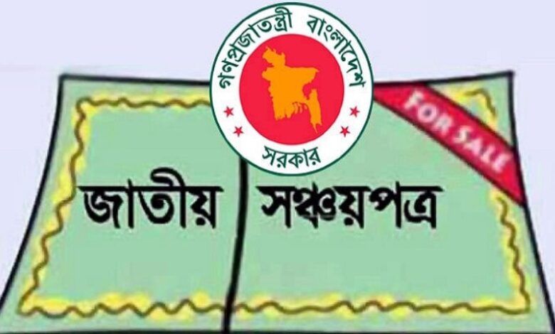মানুষ সঞ্চয়পত্র কিনছেনা যে ৩ কারণে